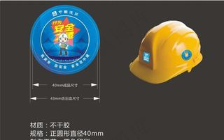 行为安全之星帽贴图片