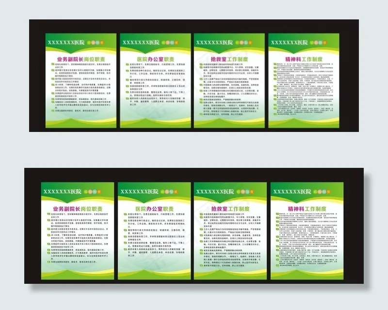 医院规章制度图片cdr矢量模版下载