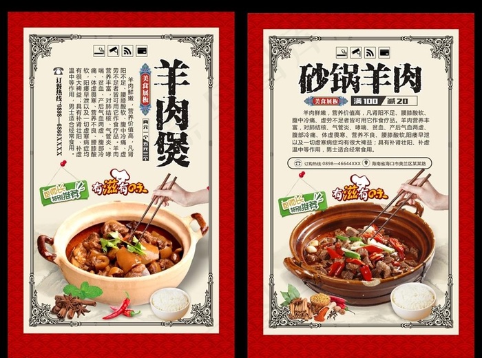 羊肉煲图片(210X297)cdr矢量模版下载