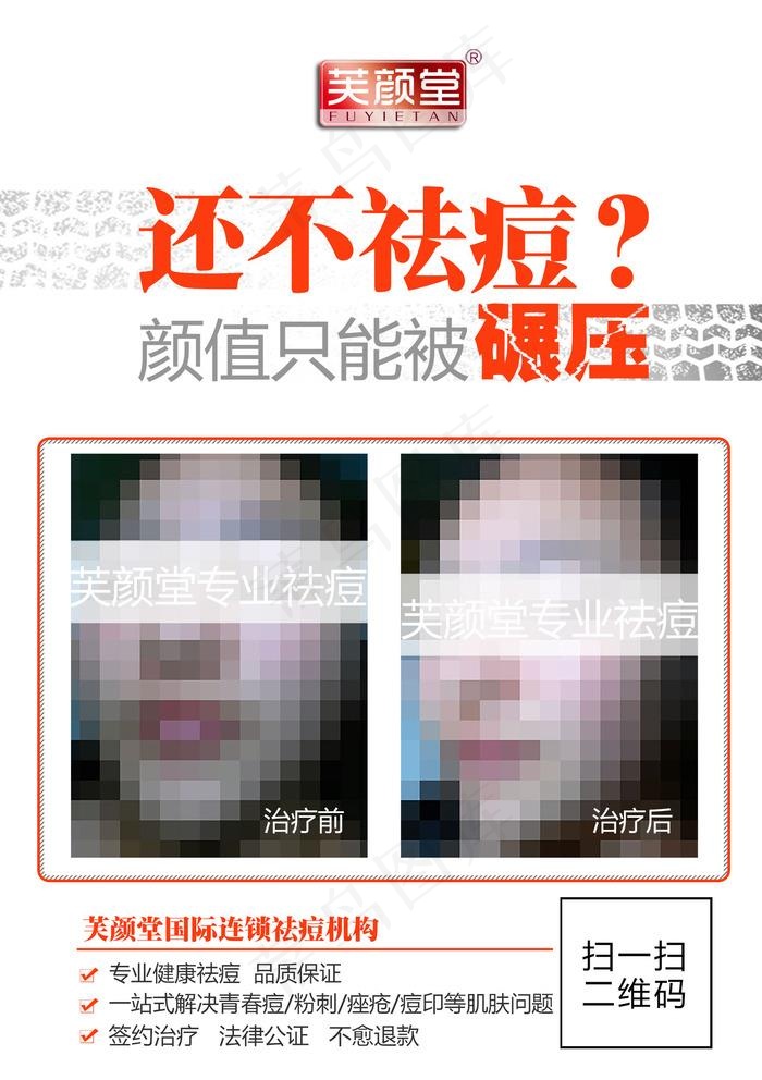 芙颜堂医疗美容祛痘案例对比图图片