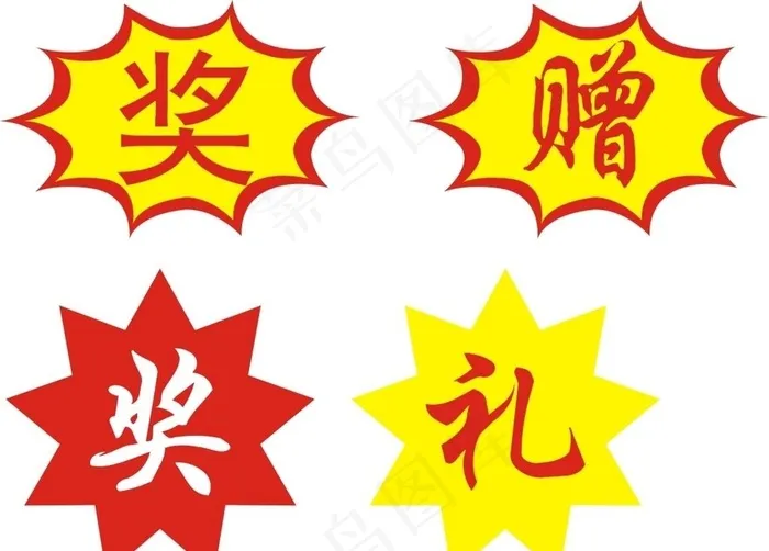奖礼赠图片cdr矢量模版下载