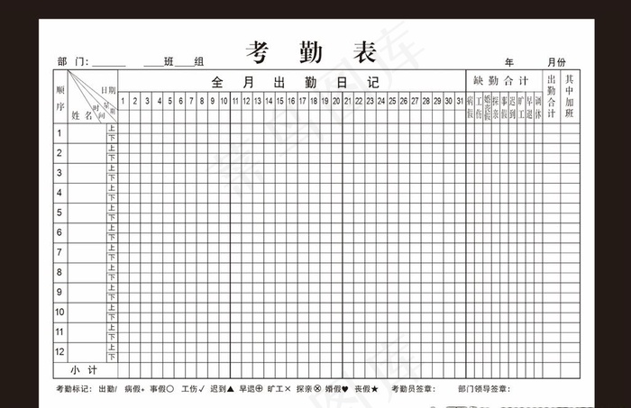 考勤表图片