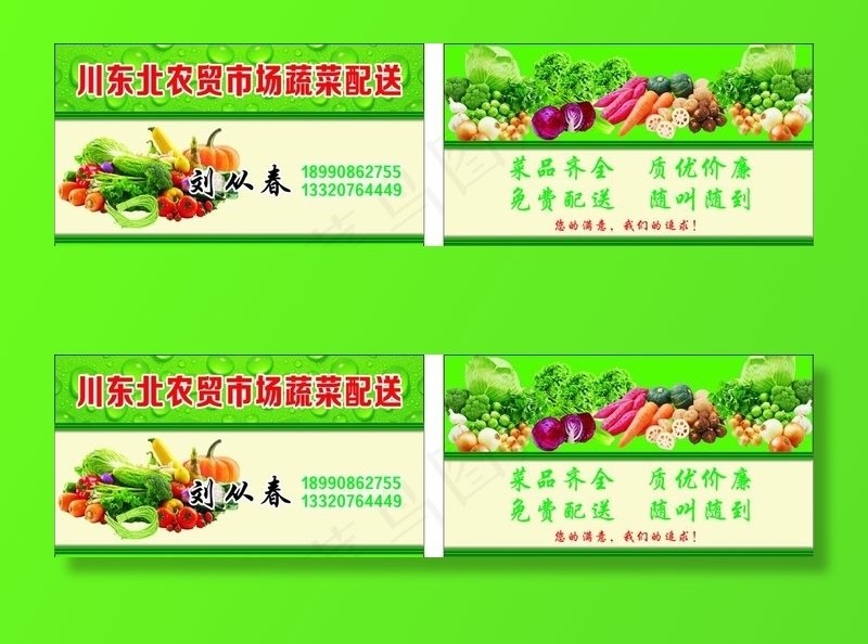 农产品配送名片图片cdr矢量模版下载