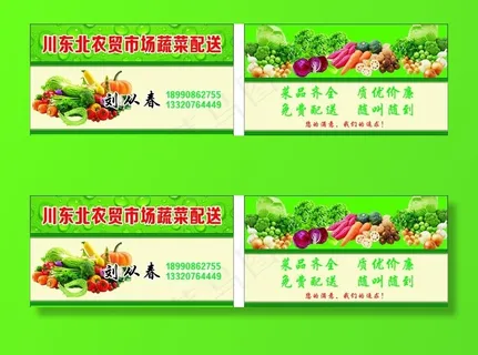 农产品配送名片图片