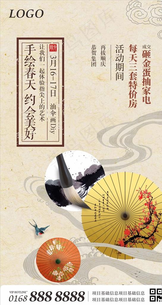 手绘春天 大气地产微信海报图片