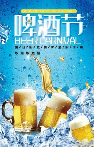 啤酒节海报图片