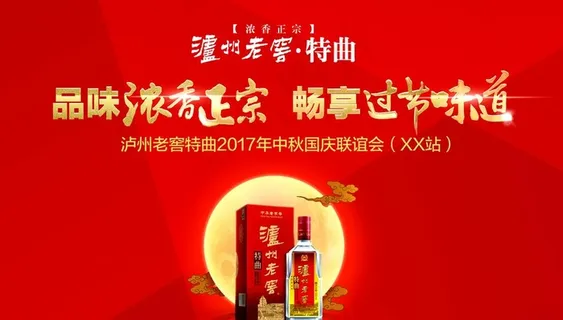 泸州老窖特曲图片