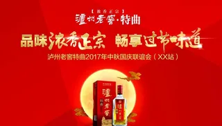 泸州老窖特曲图片