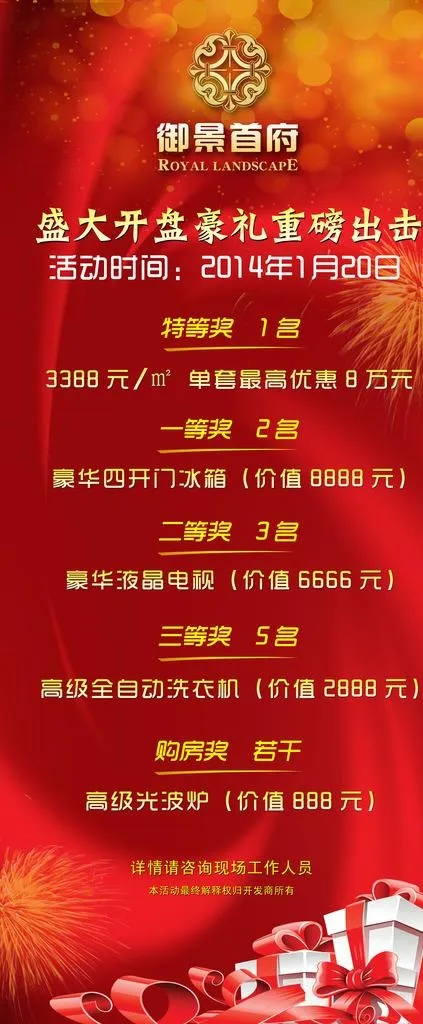 奖品展架图片(3779X8504(DPI:120))psd模版下载