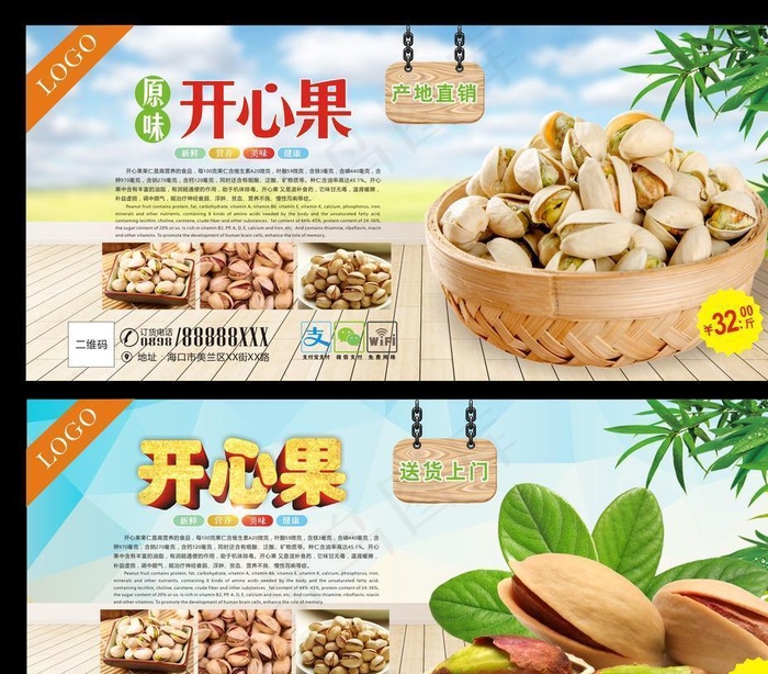 开心果图片