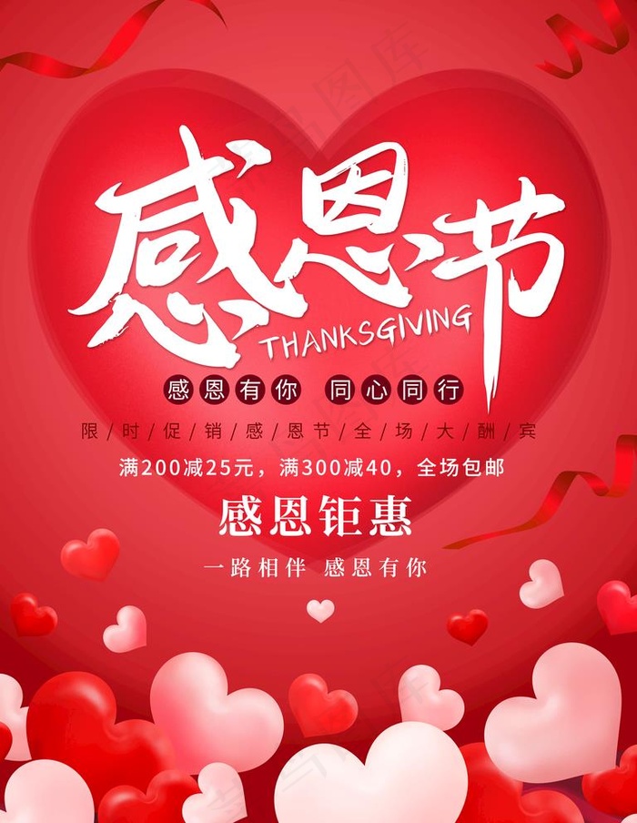 感恩节图片(3544X4725(DPI:150))psd模版下载