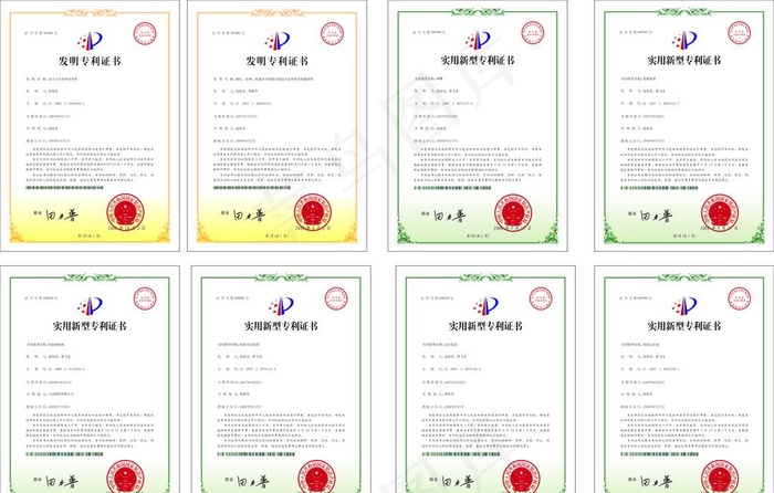 实用新型专利证书图片