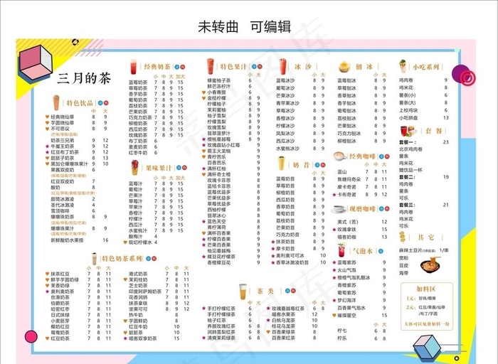 奶茶菜单图片cdr矢量模版下载