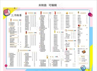 奶茶菜单图片