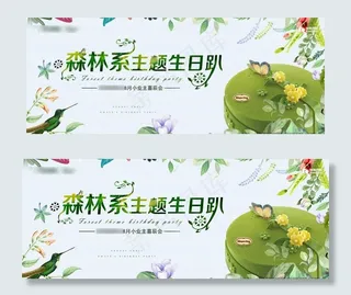 森林生日活动主画面图片