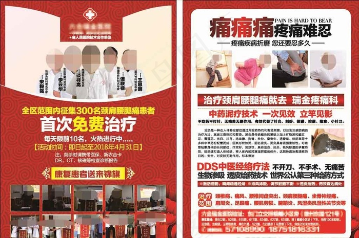 疼痛科传单图片