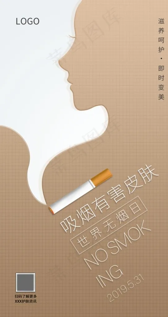 美容护肤无烟日签海报图片psd模版下载