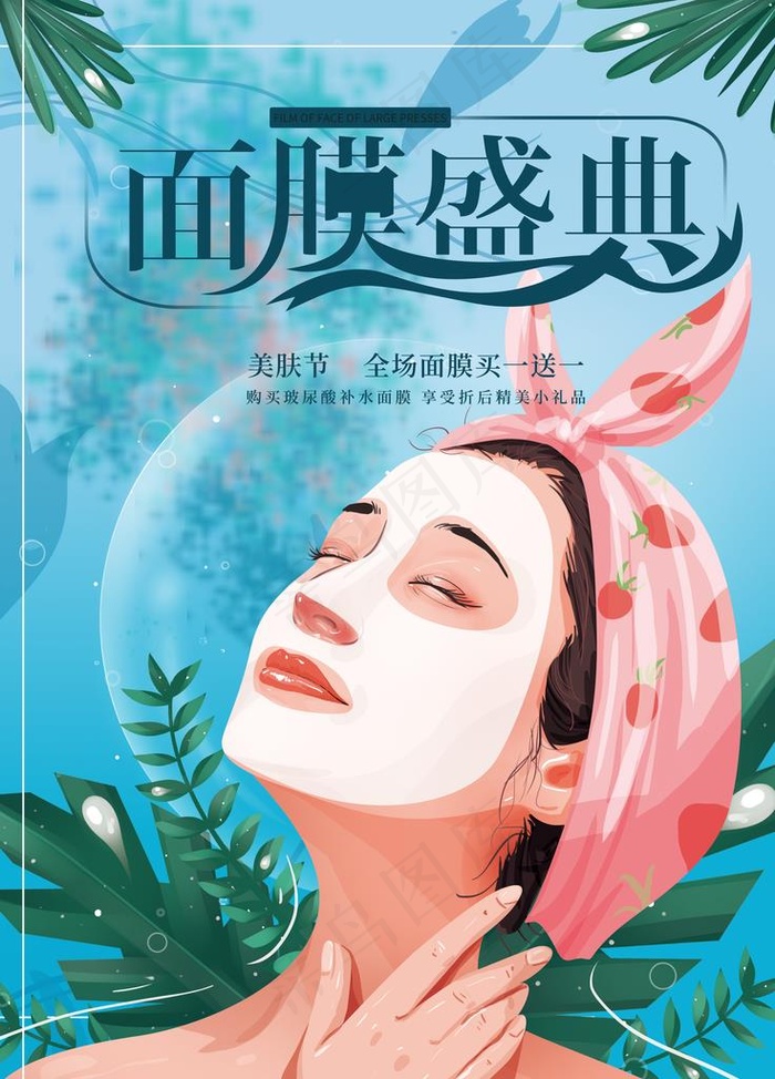 面膜图片(3543X4724(DPI:150))psd模版下载