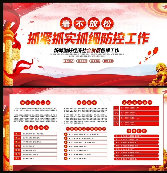 疫情防控展板图片(7087X3543(DPI:150))psd模版下载