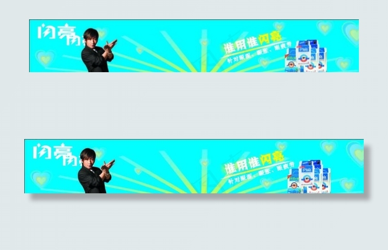 闪亮滴眼液图片cdr矢量模版下载