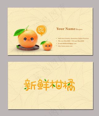 橙色鲜明色彩水果店名片模板图片
