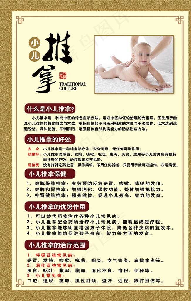 小儿推拿专题图片(3969X5953(DPI:72))psd模版下载