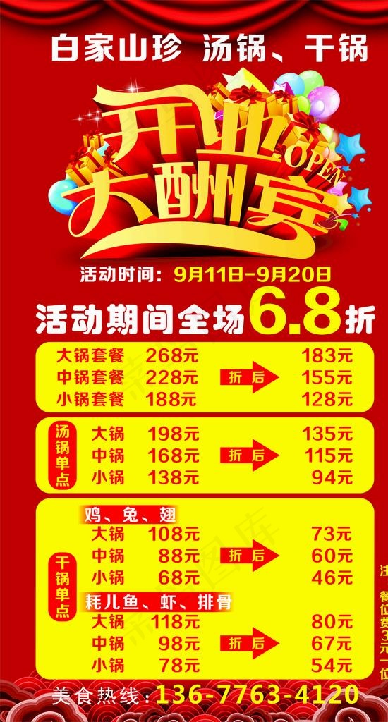 汤锅展架图片cdr矢量模版下载