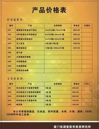 价格表图片