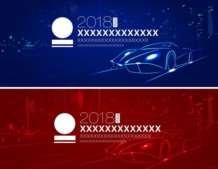2018汽车炫光背景图片ai矢量模版下载