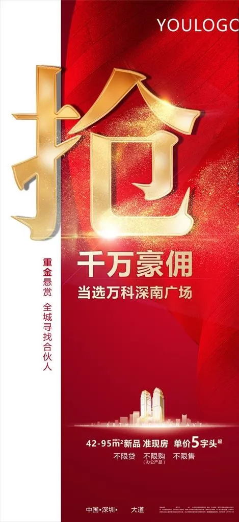 红色海报图片(1080X2211(DPI:71))psd模版下载