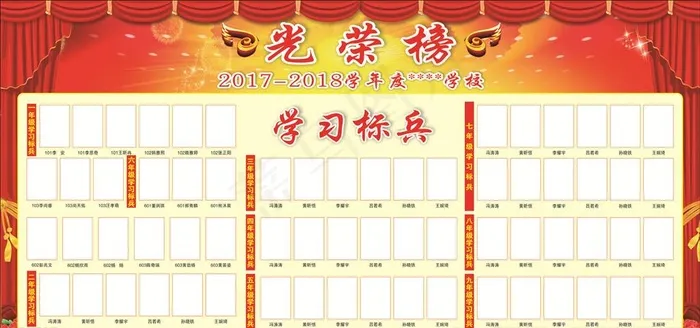 光荣榜图片cdr矢量模版下载