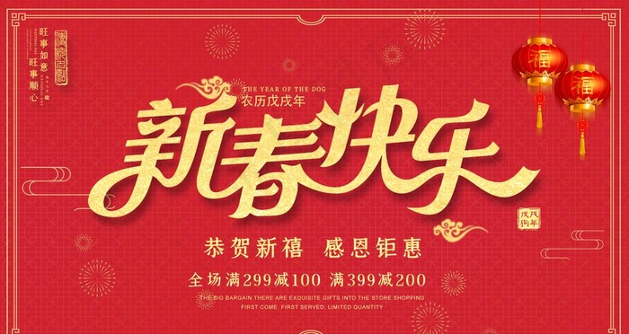 新春快乐图片(3150X1772(DPI:100))psd模版下载