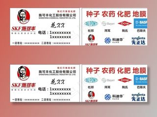 化肥种子农药名片图片