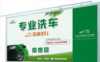 无水洗车海报图片