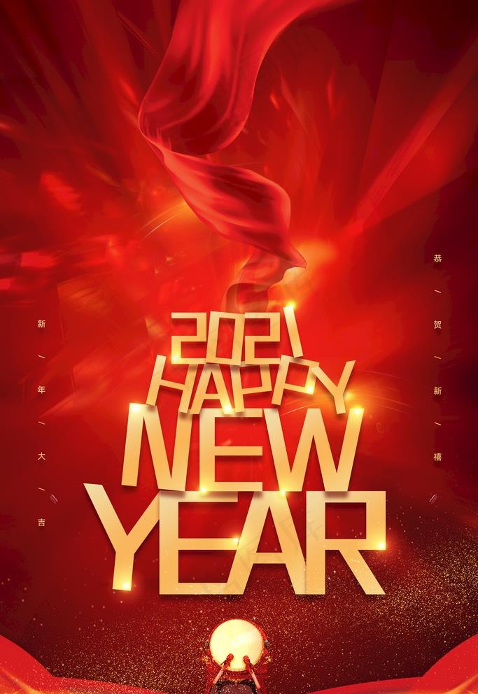 新年图片(3543X5315(DPI:300))psd模版下载