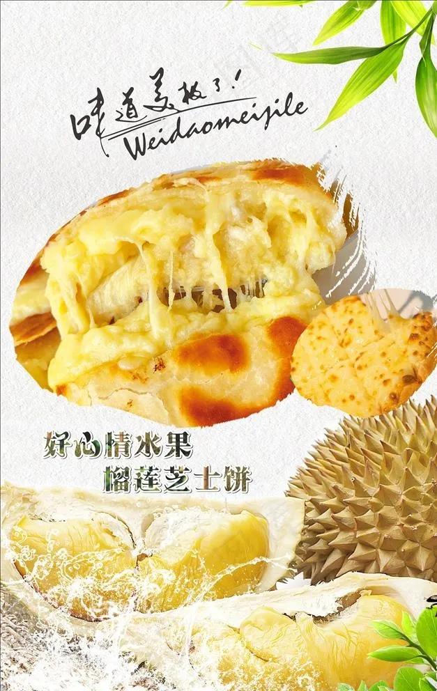 榴莲 披萨 榴莲饼 榴莲芝士饼图片cdr矢量模版下载