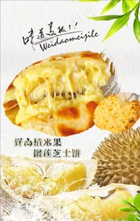 榴莲 披萨 榴莲饼 榴莲芝士饼图片