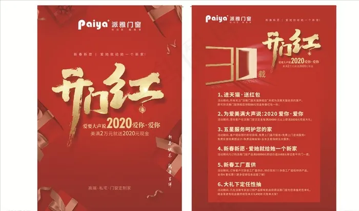 开门红图片(210X297)cdr矢量模版下载