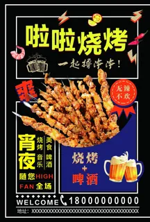 烧烤图片