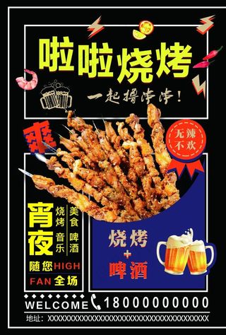烧烤图片