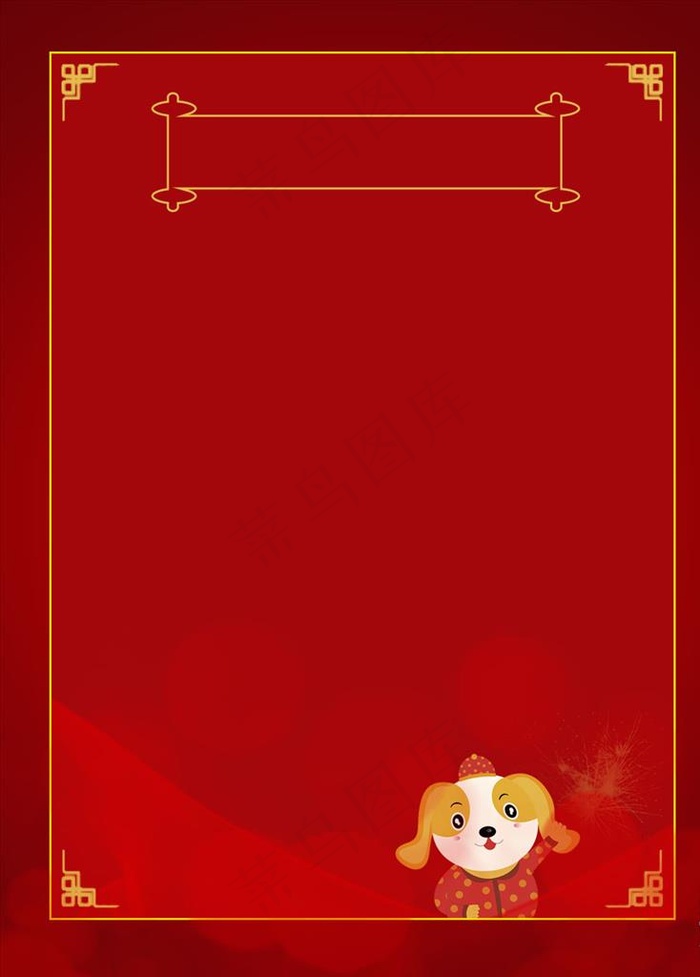 2018新年红色背景素材图片psd模版下载