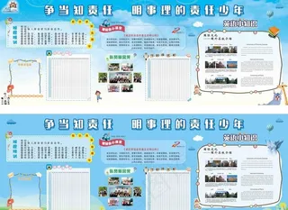 争当知责任 明事理的责任少年图片