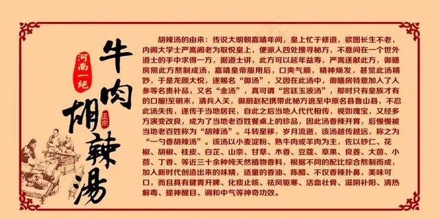 牛肉胡辣汤图片