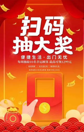 抽奖海报图片