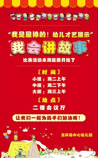 2013幼儿活动海报图片