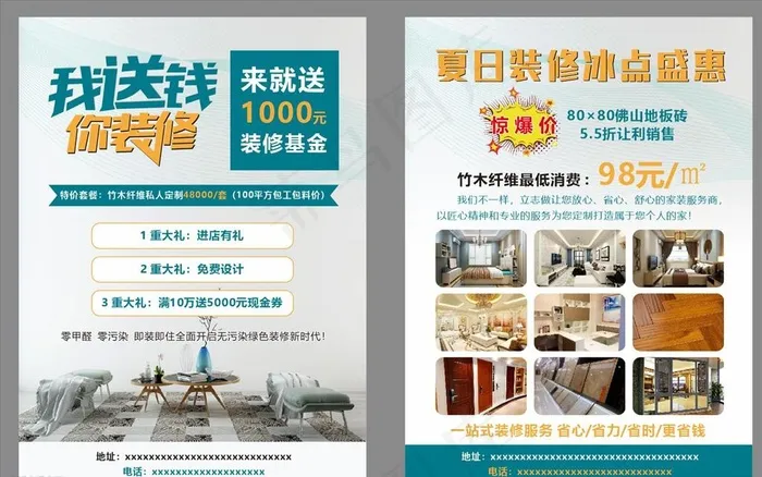 装修宣传单图片(210X297)cdr矢量模版下载