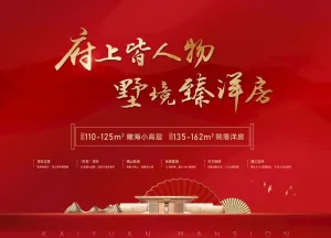 红色 地产 新中式 山 开盘图片
