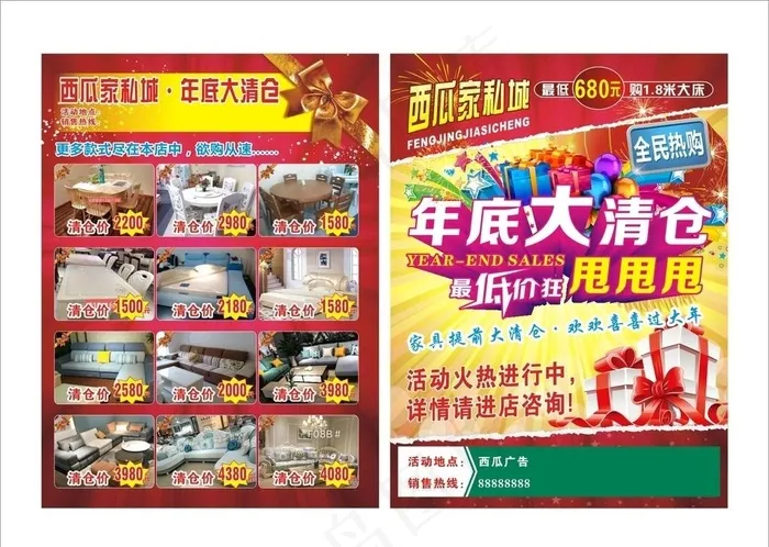 家具宣传单图片(594X420)cdr矢量模版下载