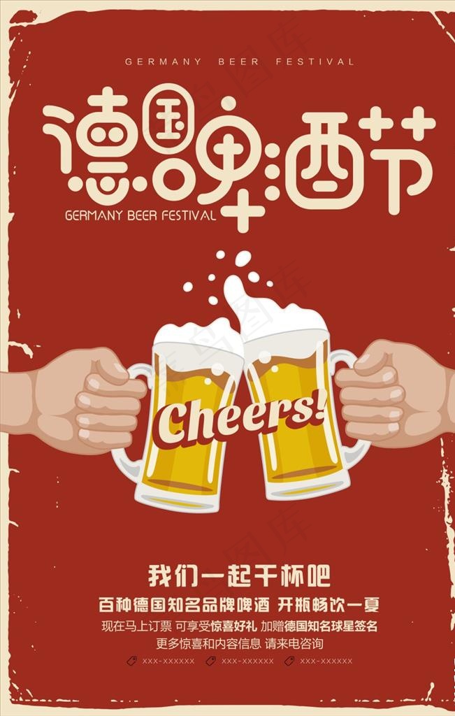 啤酒海报图片cdr矢量模版下载