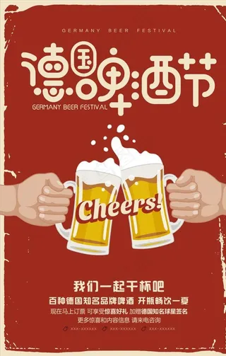 啤酒海报图片